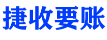 枣阳债务追讨催收公司